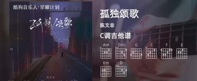 孤獨頌歌吉它譜